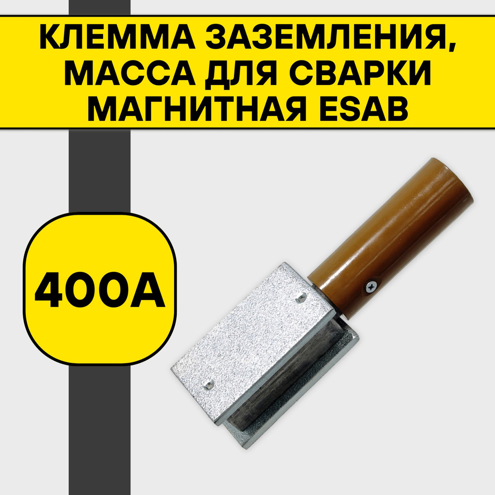 Клеммы заземления