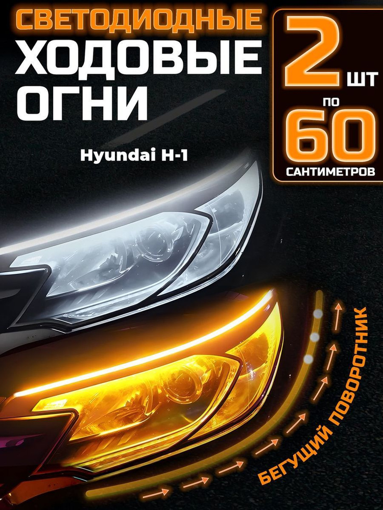 Ходовые огни Hyundai Elantra 15-19 (Справа)