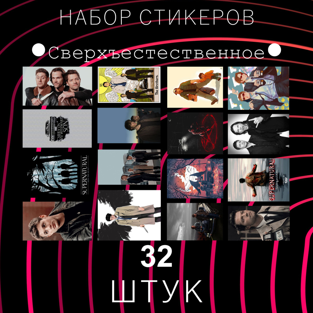  Стикеры 32 шт. #1