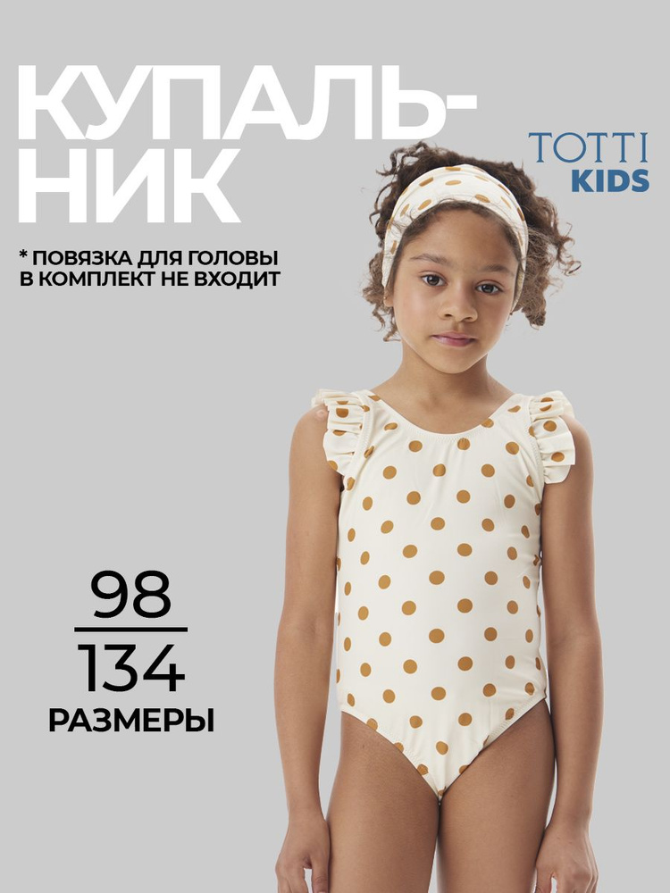 Купальник слитный Totti Kids #1