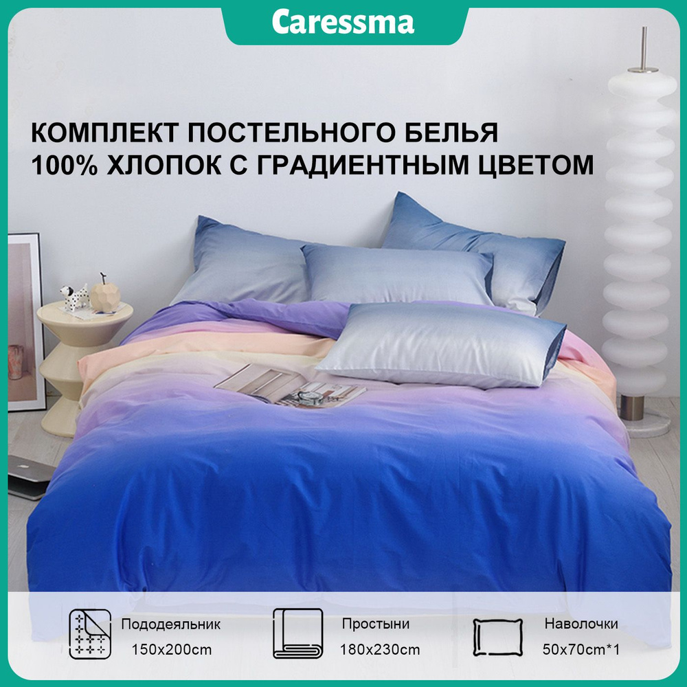 Caressma Комплект постельного белья, Хлопок, Вареный хлопок, Полуторный, наволочки 50x70  #1