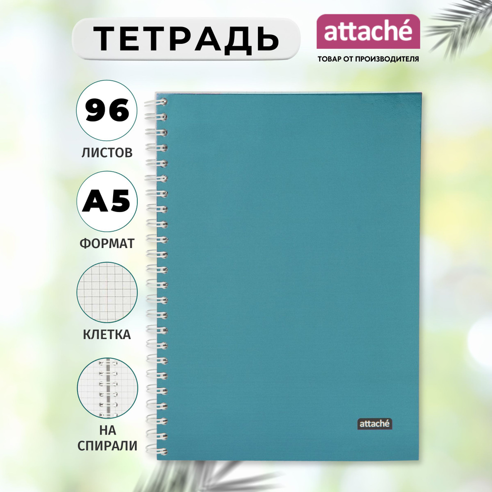 Тетрадь Attache, А5, 96 листов, в клетку, на спирали #1