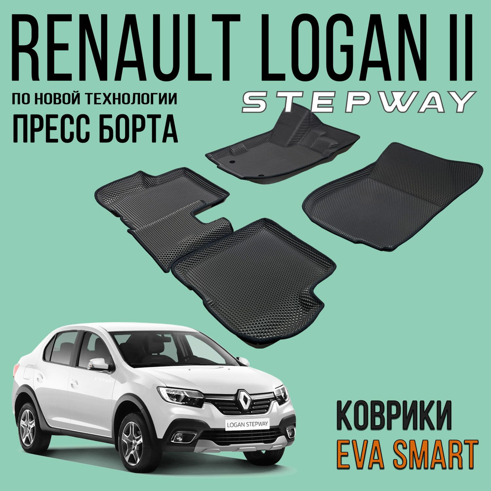 Ева коврики Renault Logan II пресс борта 2012 -/ Ева ЭВА СОТА/ цвет Черный c черной окантовкой / EVA #1