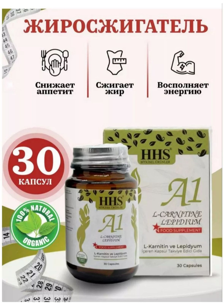 A1 для похудения. Жиросжигатель. L-Carnitine купить на OZON по низкой ...