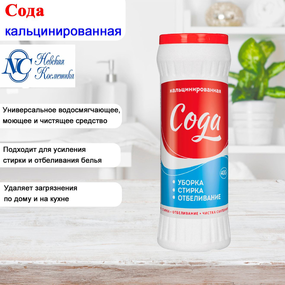 Невская косметика Сода кальцинированная Универсальное средство 400 г  #1