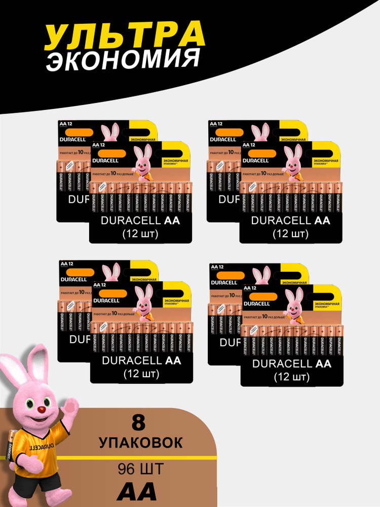 Батарейки щелочные (алкалиновые) Duracell Basic АА, 1,5В, 96шт (пальчиковые)  #1