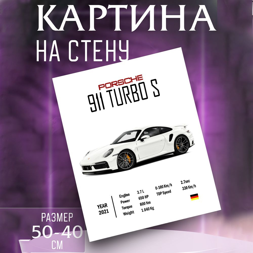 Картина на стену PORSCHE 911 TURBO S #1