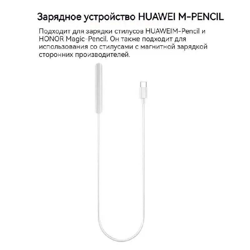 Зарядное устройство для стилуса Huawei Magnetic M-Pencil 3 поколения ...