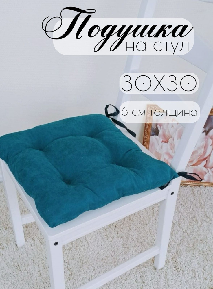 Кружева Подушка на стул подушка 30x30 см #1