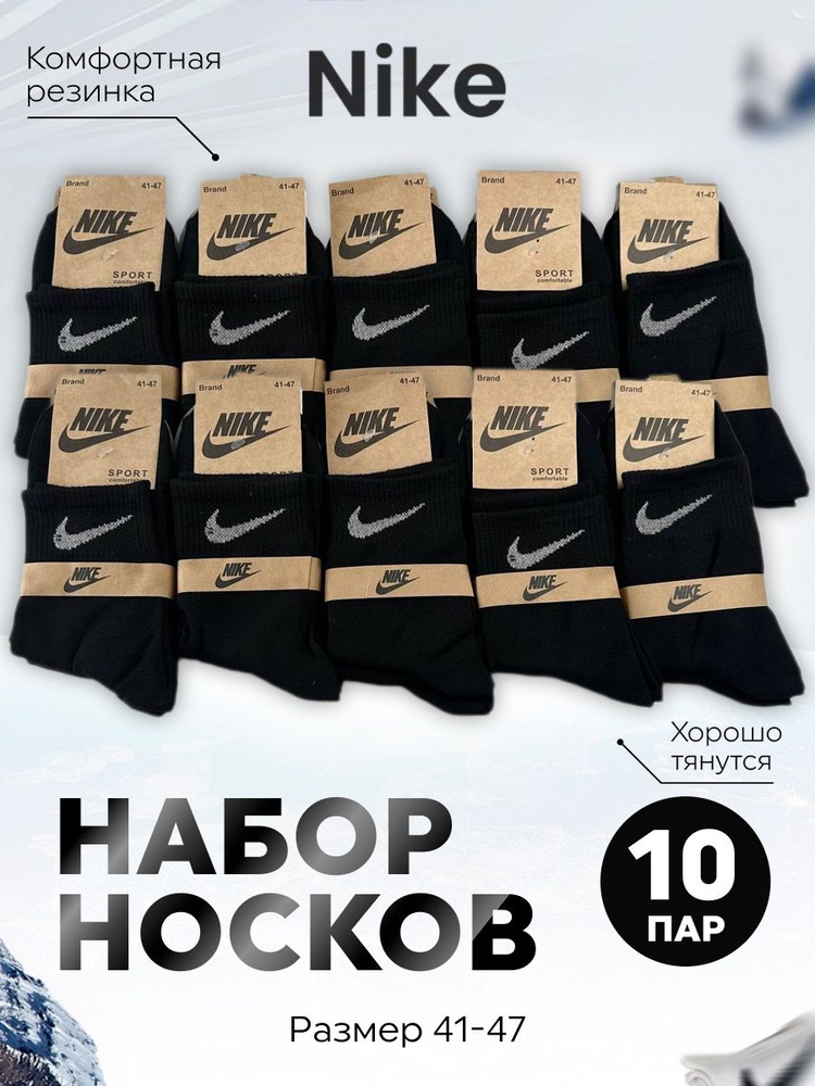 Комплект носков Nike, 10 пар #1