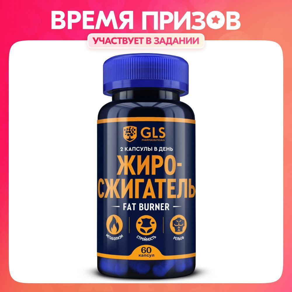 Жиросжигатель для похудения Fat Burner, спортивные витамины для снижения  веса / бад для женщин и мужчин, 60 капсул - купить с доставкой по выгодным  ценам в интернет-магазине OZON (643867409)