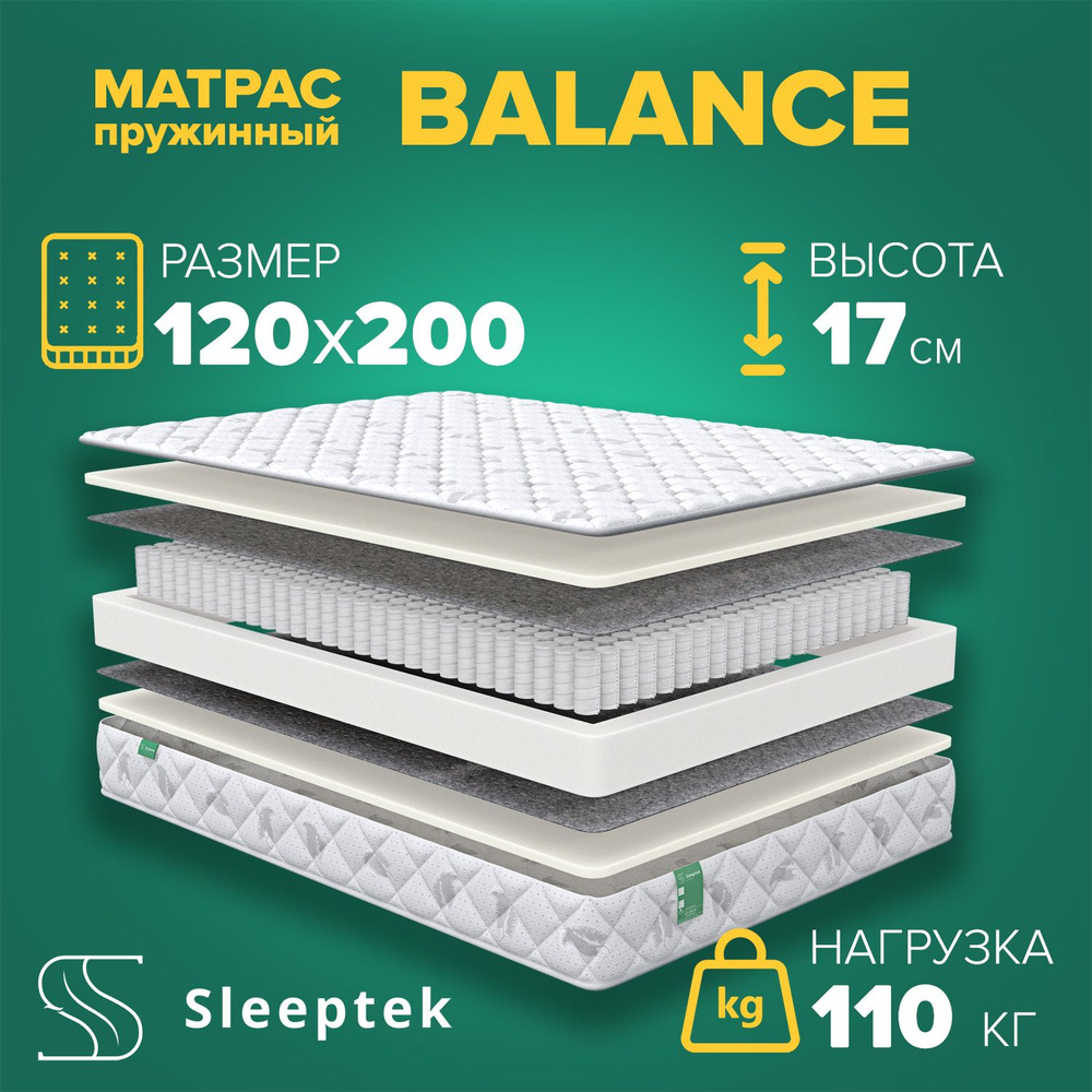 Sleeptek Матрас Balance , Независимые пружины, 120х200 см #1