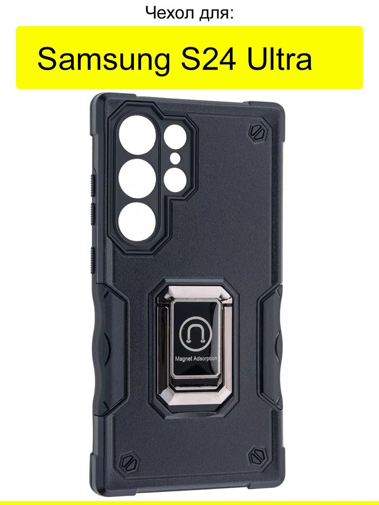 Чехол для Samsung Galaxy S24 Ultra, серия Full protection #1