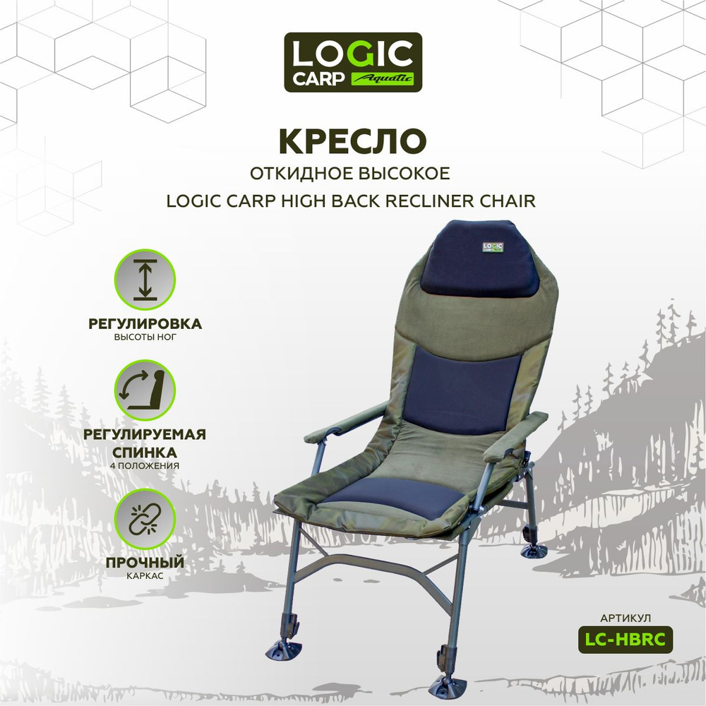 Кресло карповое Logic Carp HIGH BACK RECLINER CHAIR откидное высокое для рыбалки  #1