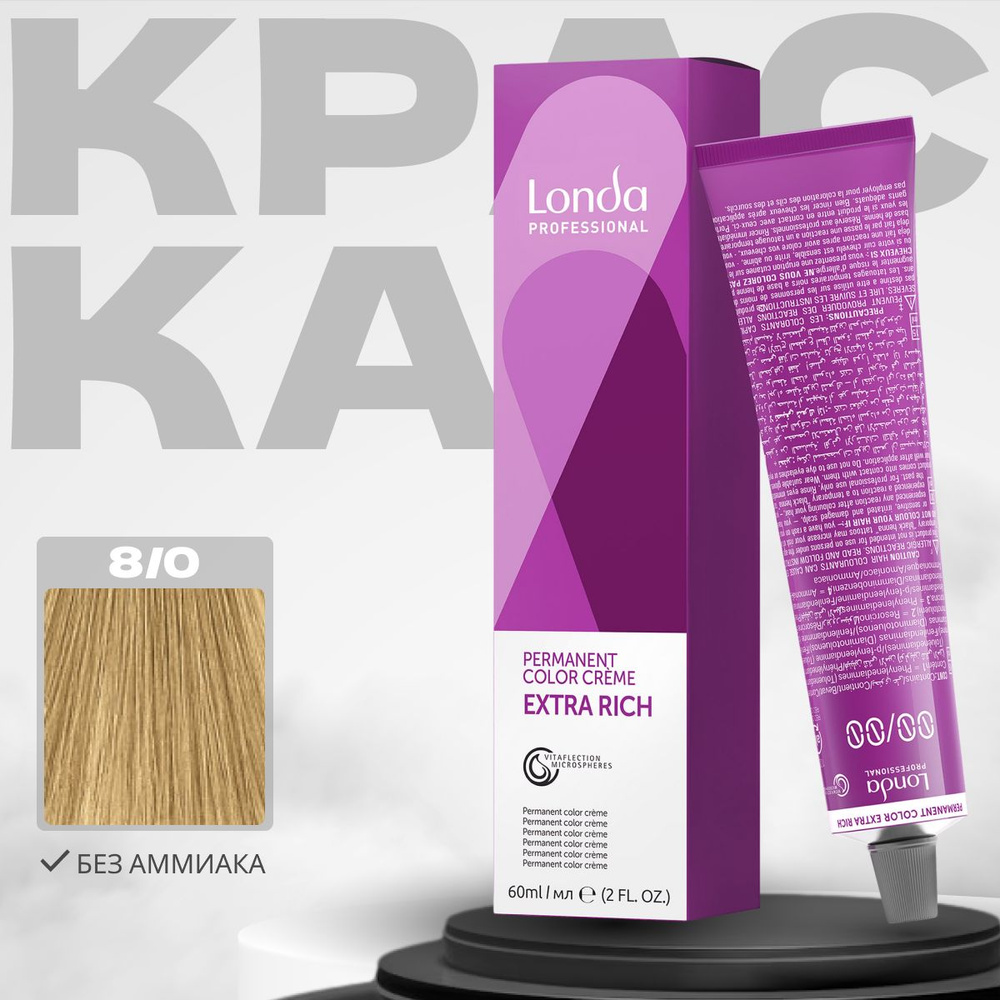 Londa Professional Краска для волос Extra Rich 8/0 Светло-русый 60 мл #1