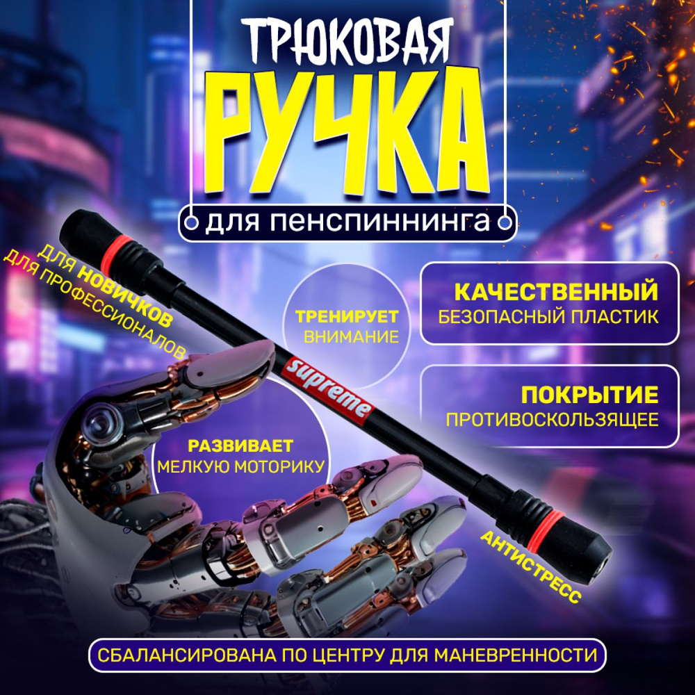 Ручка спиннер, трюковая ручка для пенспиннинга, Pen spinning, антистресс, красная  #1