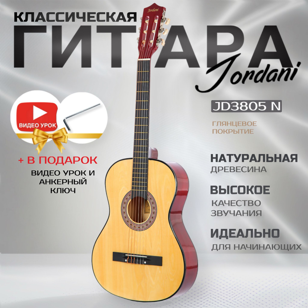 Гитара классическая 7/8 Jordani JD3805 Натуральная #1