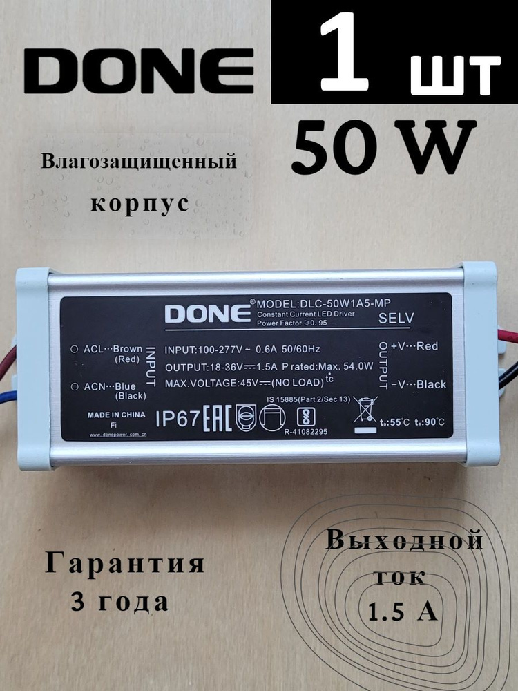 Драйвер для светодиодов LL-50W-350IP20