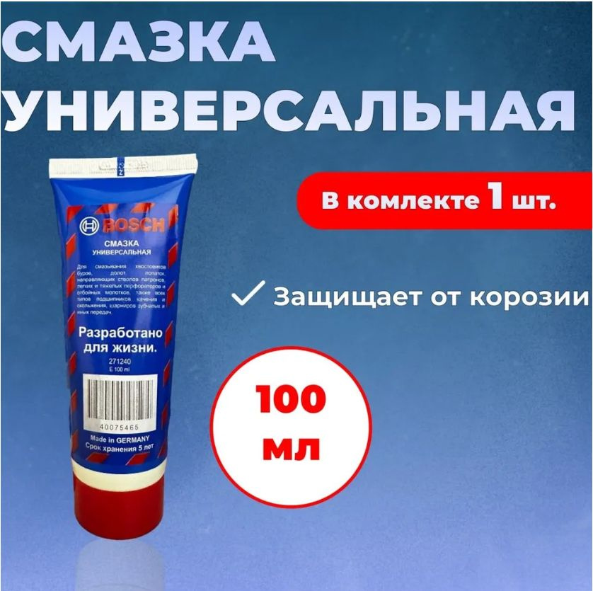 Смазка для хвостовиков буров Bosch - купить по доступным ценам в ...