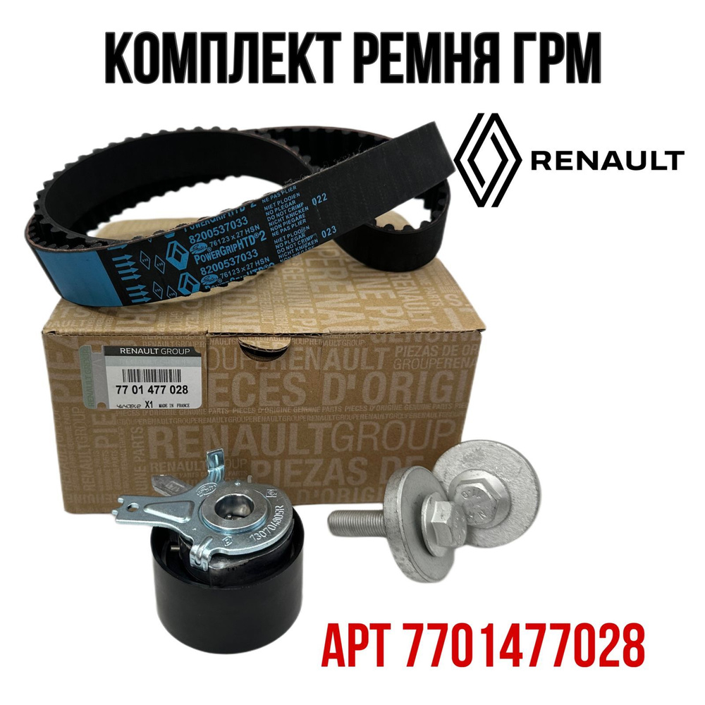 Ремень ГРМ + ролик 8V Duster 1.5 дизель Gates (помпа)