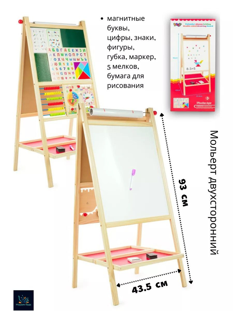 Доска для рисования мольберт двусторонний магнитный 856 - купить с ...