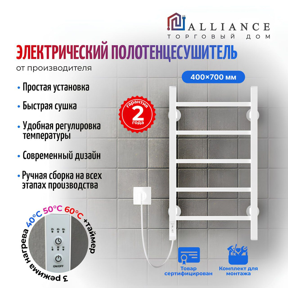 Торговый дом Альянс Полотенцесушитель Электрический 400мм 700мм форма Лесенка  #1