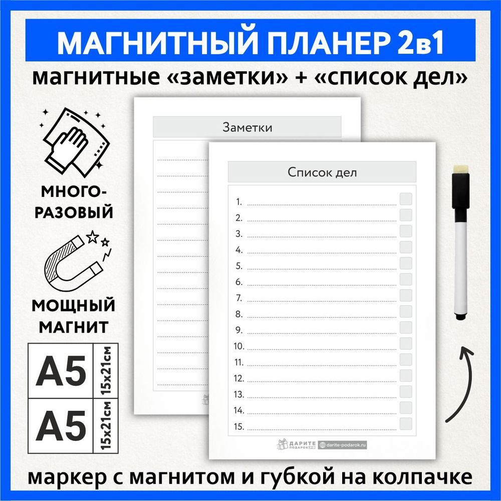 Планер магнитный 2в1, заметки -А5, список дел - А5, маркер с магнитом и стирателем, Бело-серый фон #000 #1