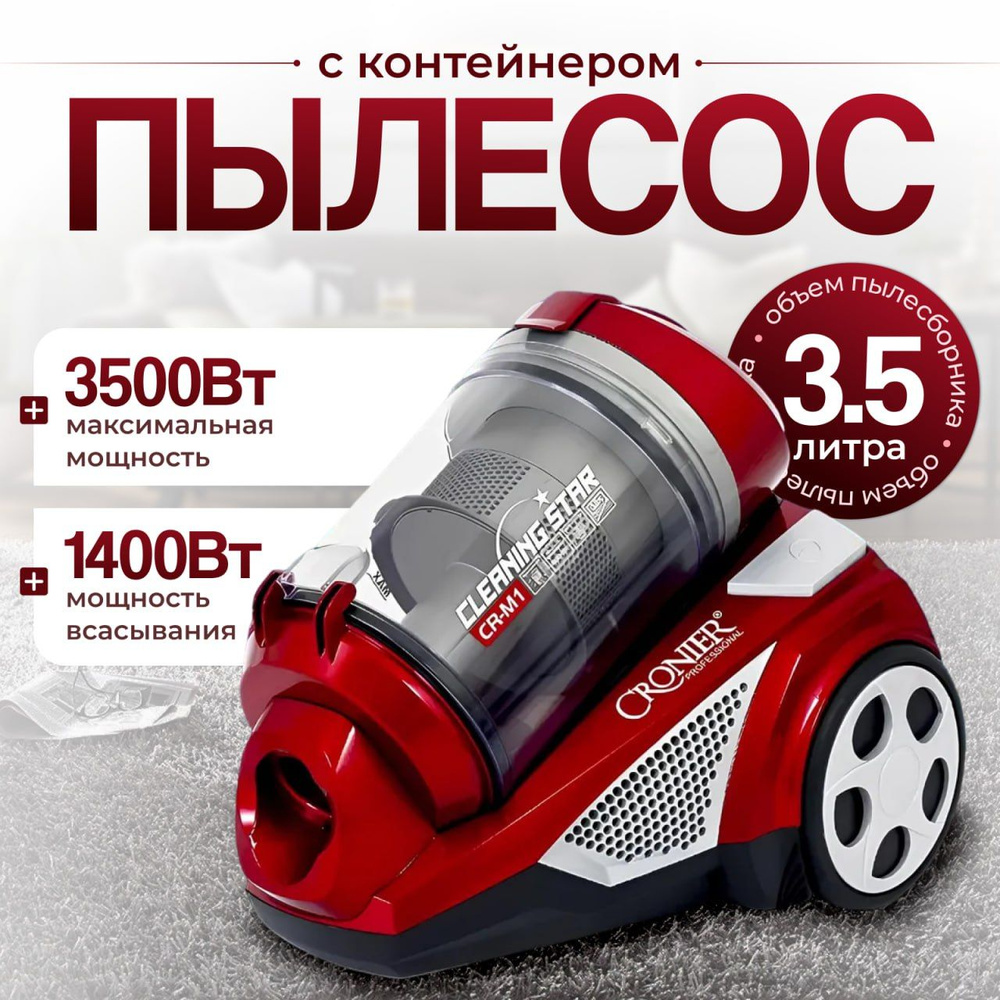 Пылесос для дома с контейнером B&P 3л, 3500 Вт бытовой, проводной, красный  #1