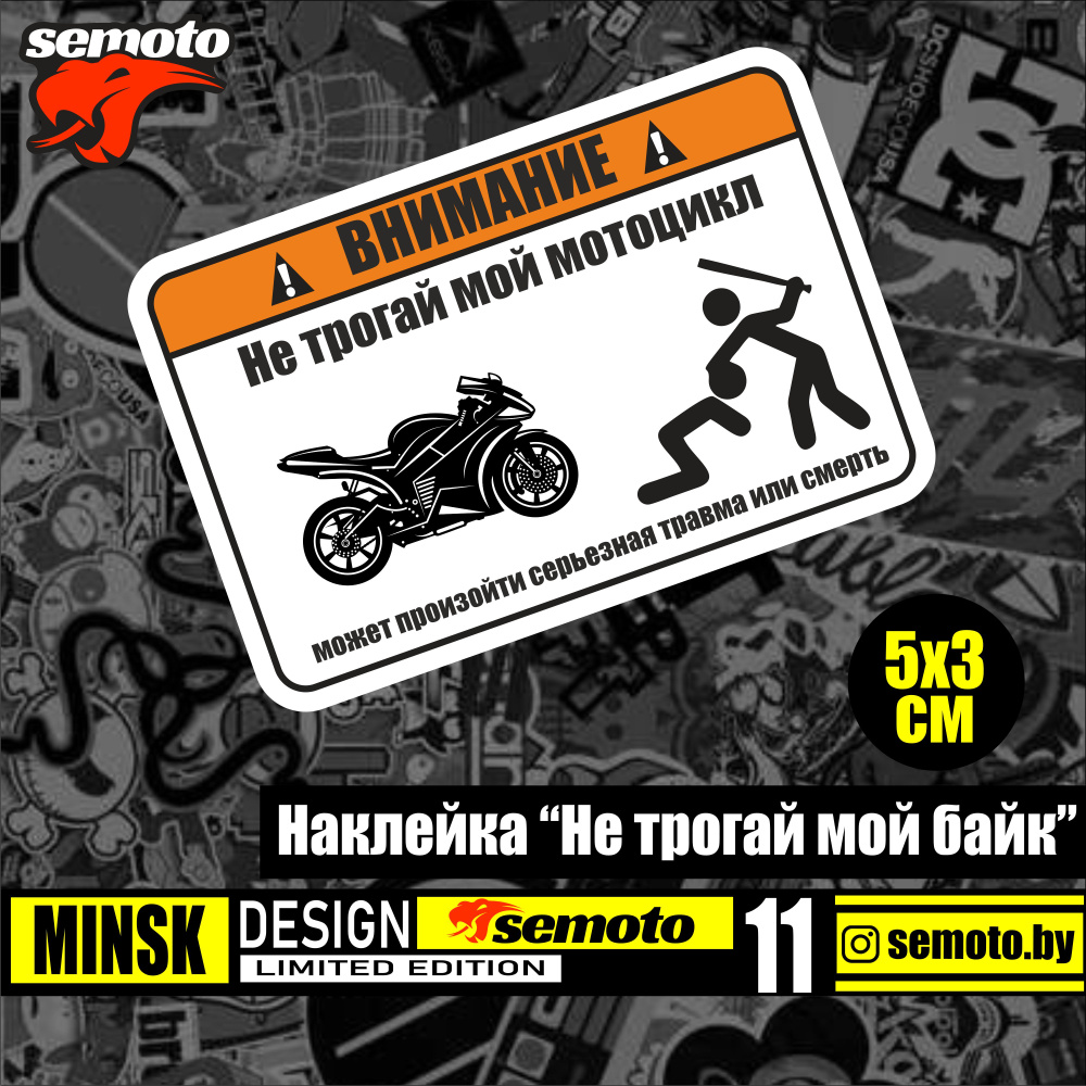 Прикольные наклейки на мотоцикл - купить с доставкой по выгодным ценам ...