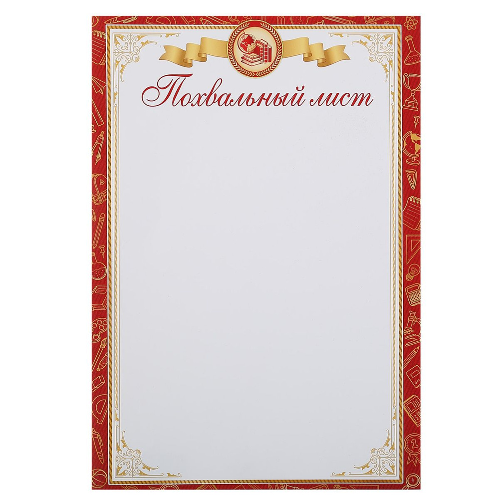 Бланк для грамоты - купить по выгодной цене в интернет-магазине OZON ...