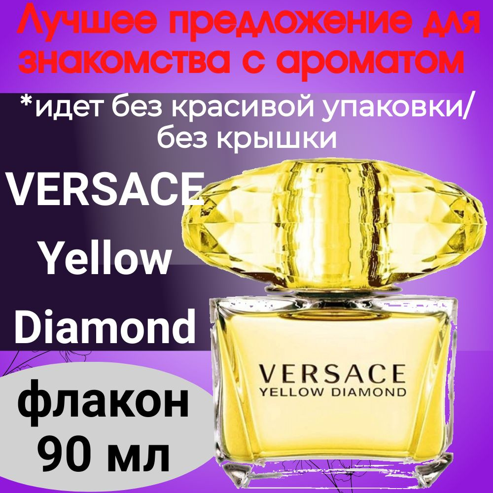 Туалетная вода Vers. Yellow Diamond 90 мл #1