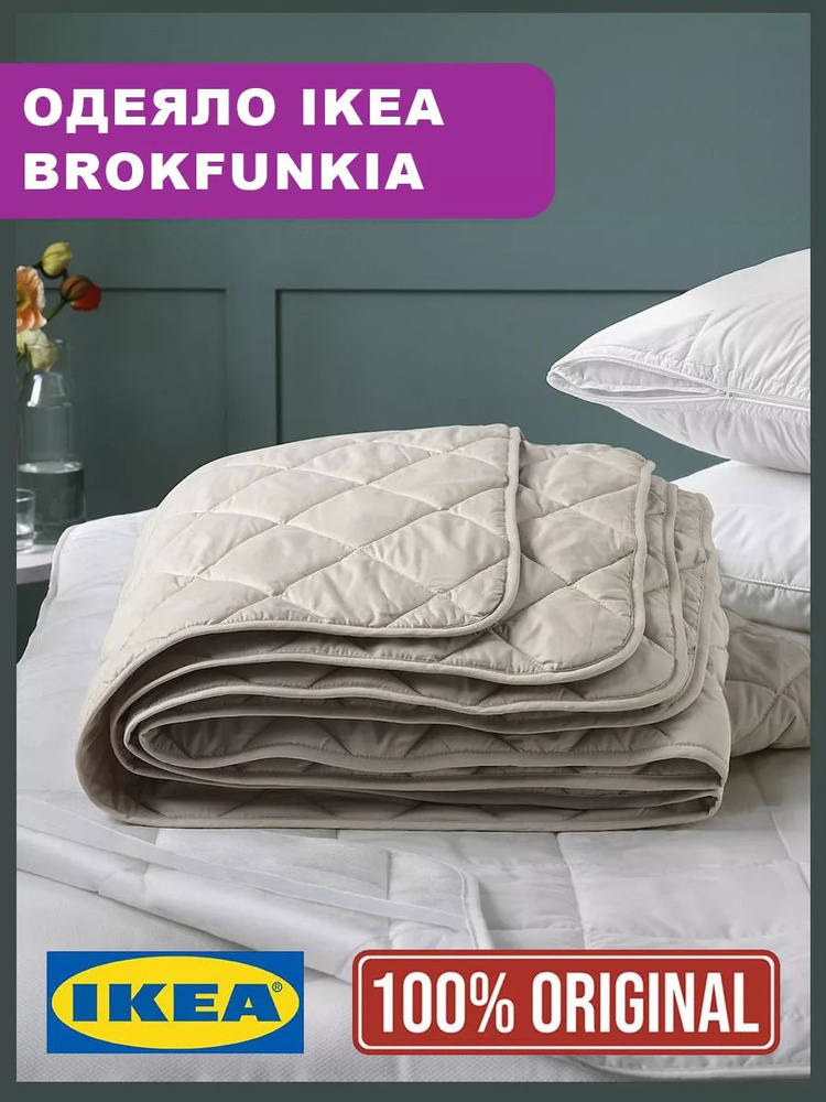 Одеяло 1.5 спальное ИКЕА BROKFUNKIA #1