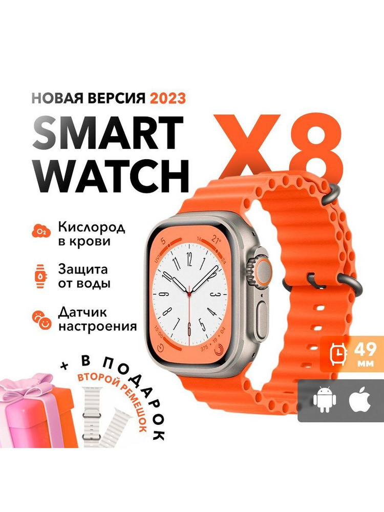 Смарт часы умные smart watch 8 серия Ultra #1