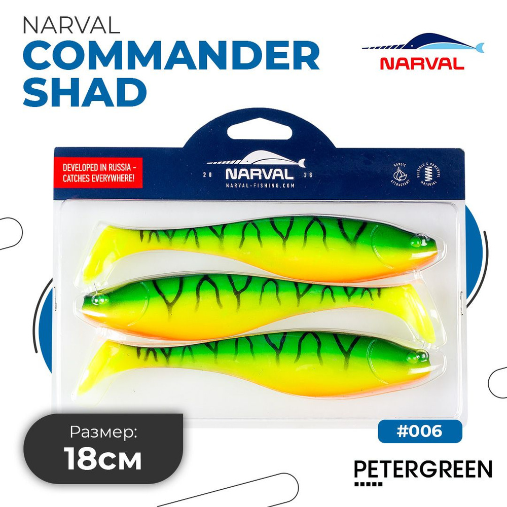 Мягкие приманки Narval Commander Shad 18cm #006-Mat Tiger #1