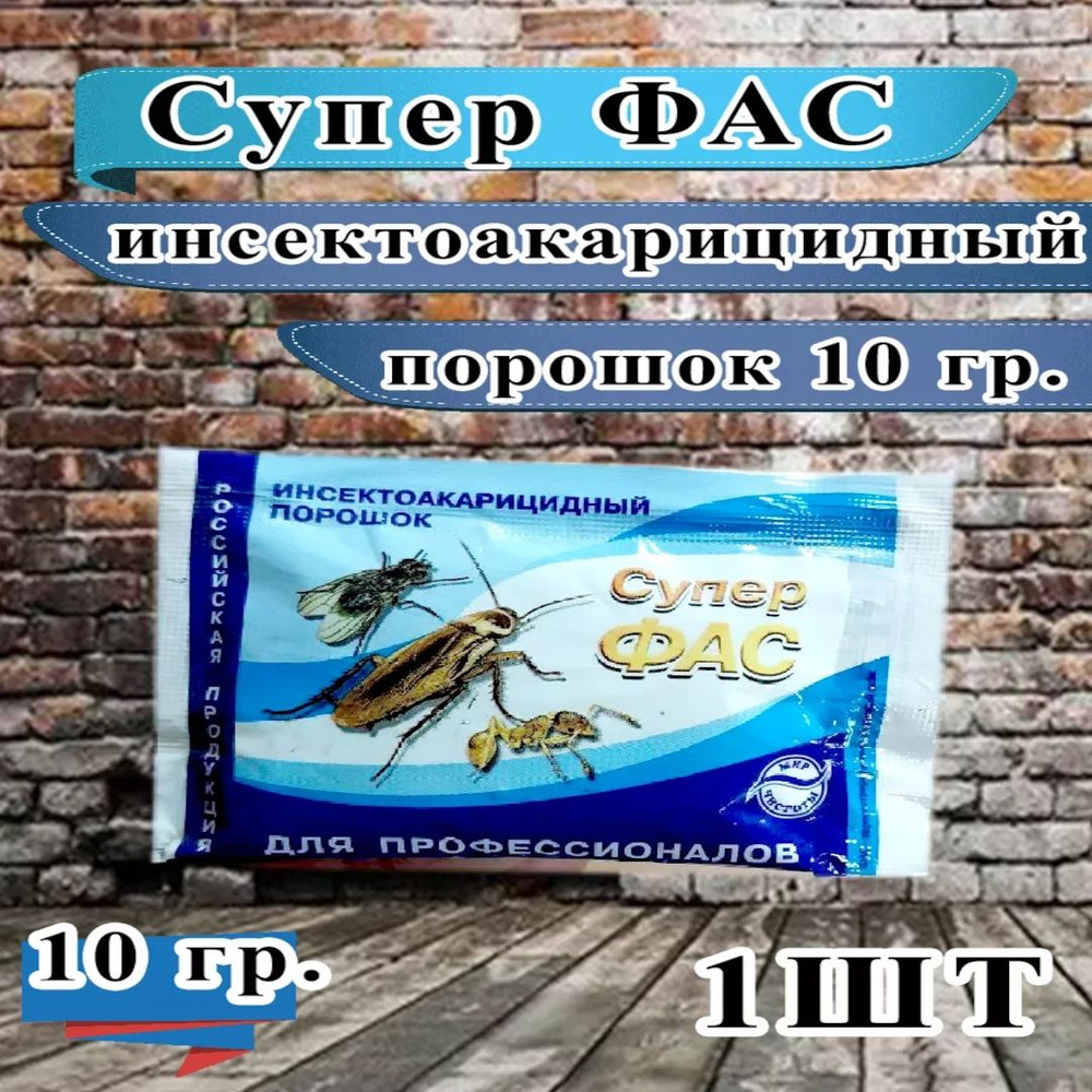 Средство от тараканов и других насекомых - купить с доставкой по ...