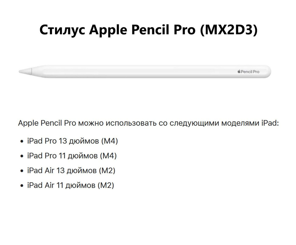 Стилус Apple Pencil Pro (MX2D3) #1