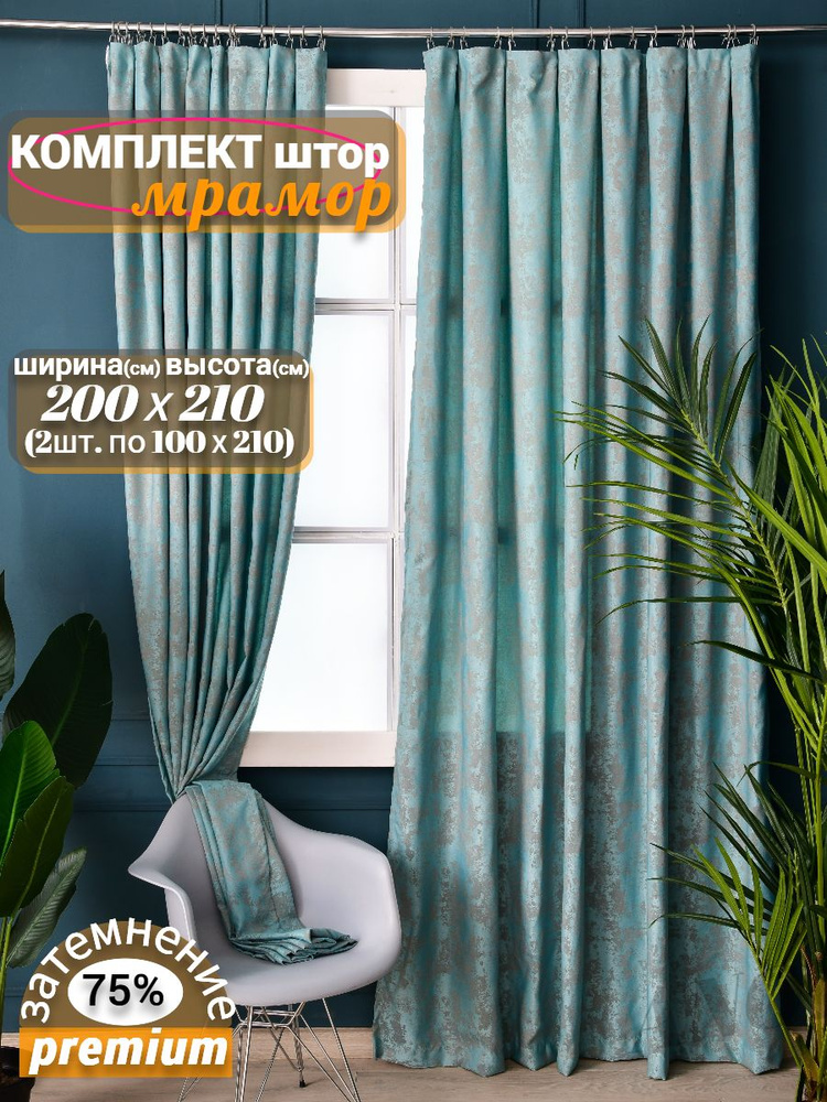 ANOR Комплект штор 210х200см, бирюзовый #1