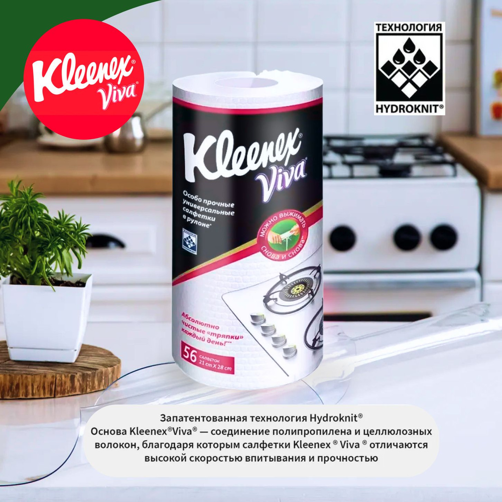 Салфетки универсальные Kleenex "Viva", цвет: белый, 1 рулон для уборки  #1