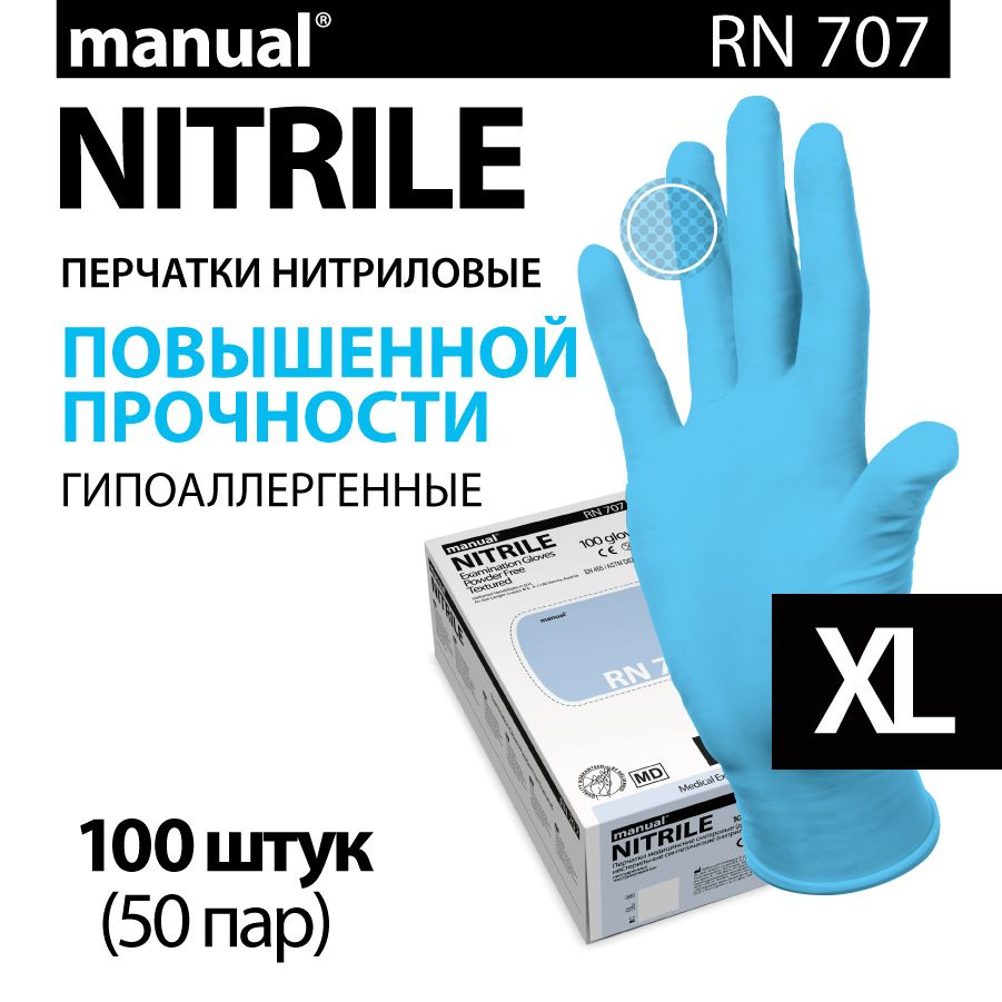 Перчатки нитриловые медицинские повышенной прочности MANUAL RN707 XL ...