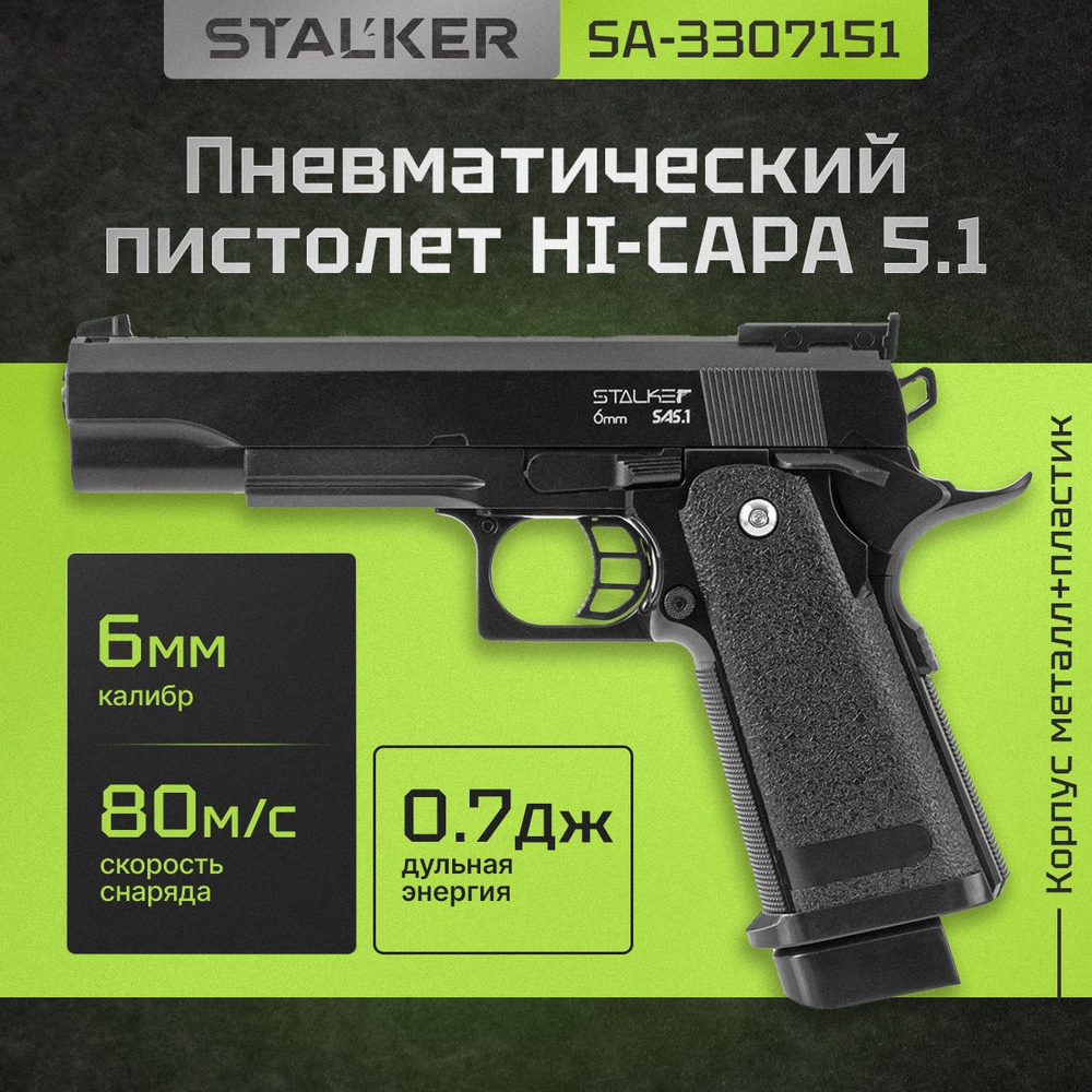 Пневматическая Hi-Capa 5.1 страйкбольный пистолет 6мм #1