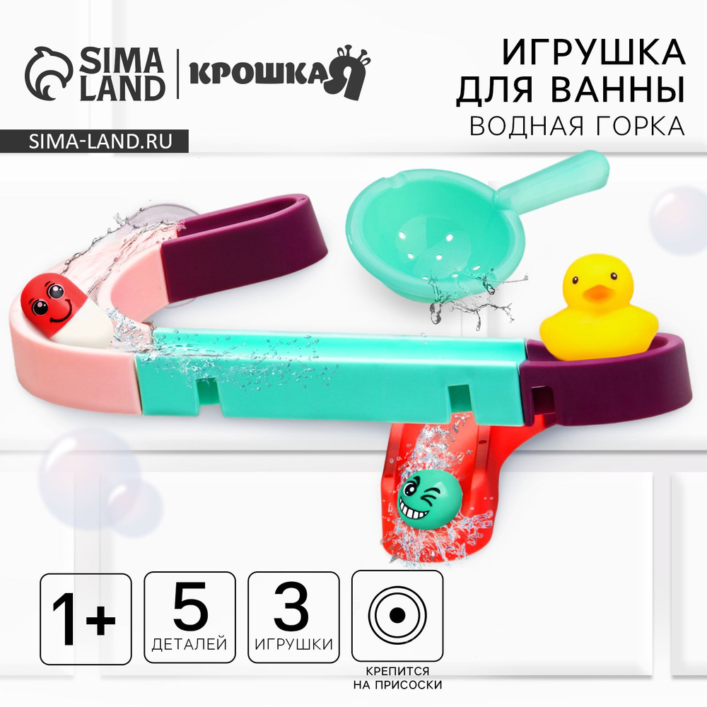 Игрушка водная горка для игры в ванной, конструктор, набор на присосках ...