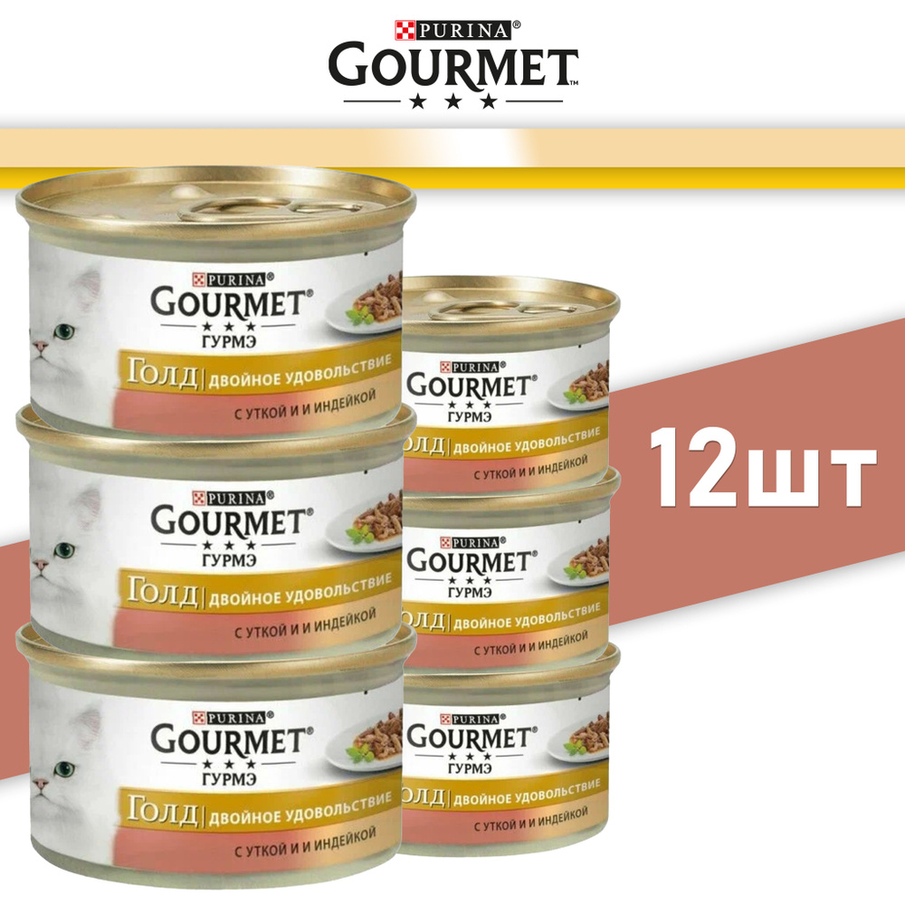 ProPlan Gourmet Gold Консервированный корм с фаршем из индейки и уткой для кошек, 12 баночек по 85гр. #1