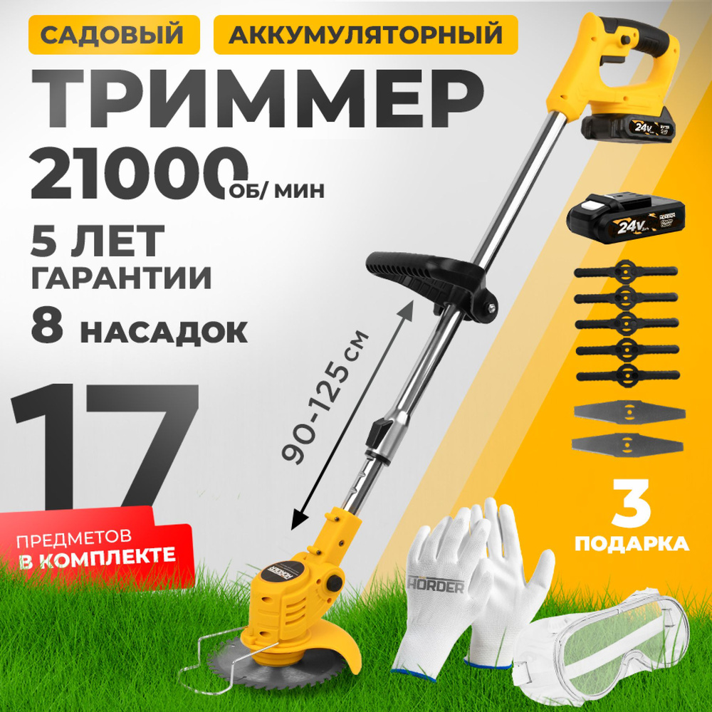 Триммер садовый аккумуляторный HORDER TM800-Li2, 21000 об/мин, 800 Вт, 2 Li-ion аккумулятора 24 В, 2 #1