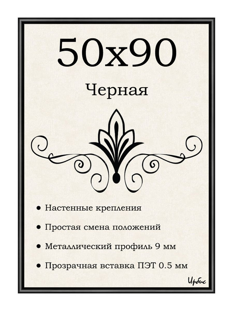 Фоторамка металлическая черная для постера, картины, фотографии 50х90 см  #1