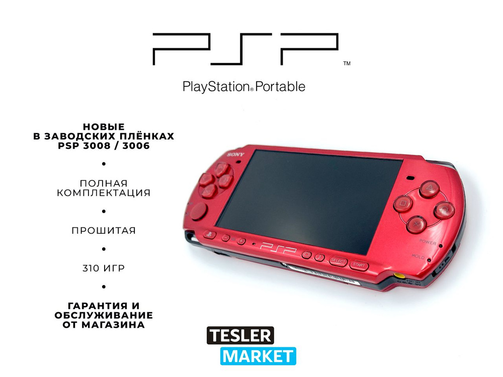 Новые Sony PSP 3008/3006 Slim Red Limited 128Gb 450 Игр #1