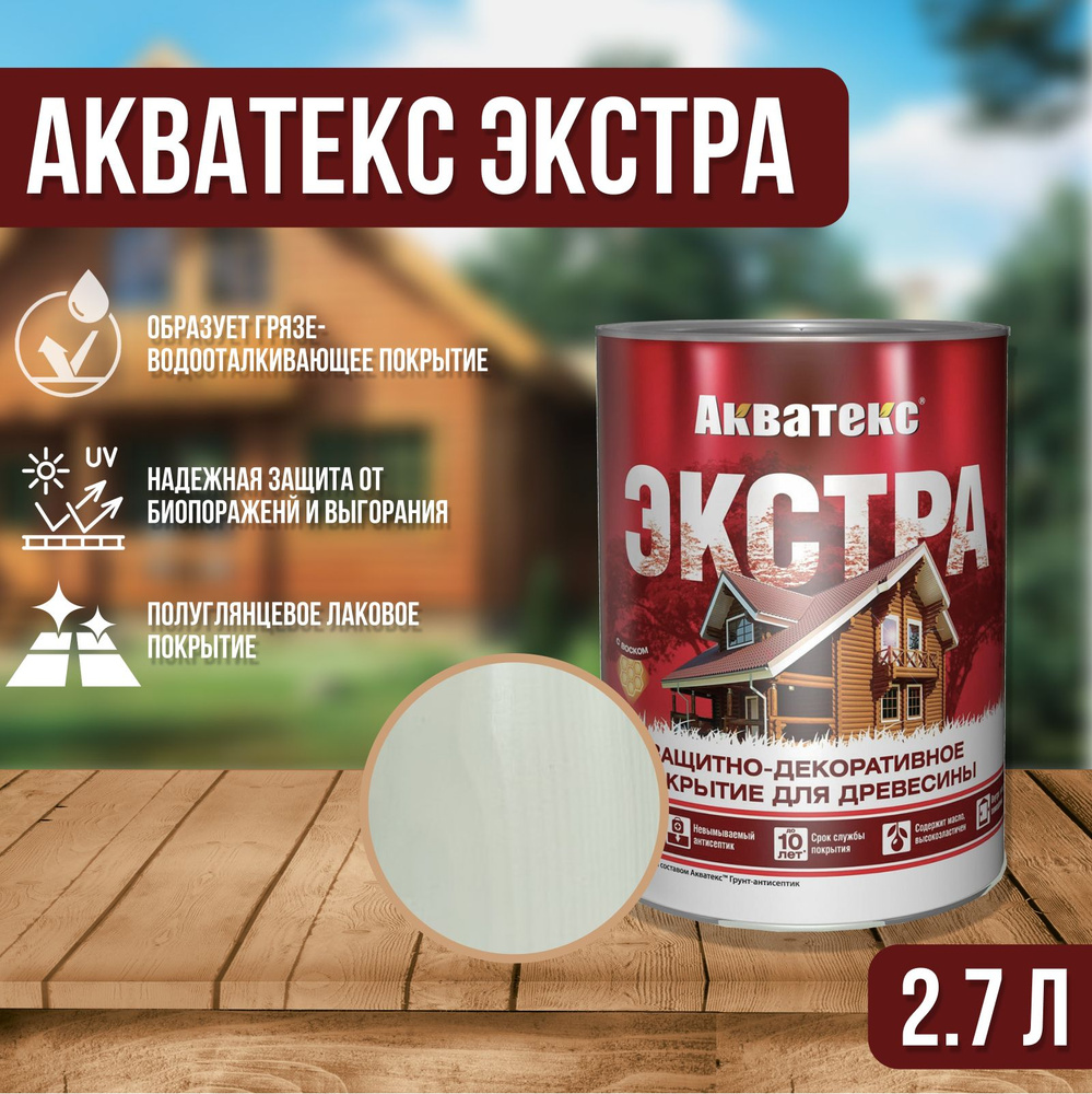 "Акватекс Экстра" защитно-декоративное покрытие для дерева, объем 2,7л, цвет белый  #1