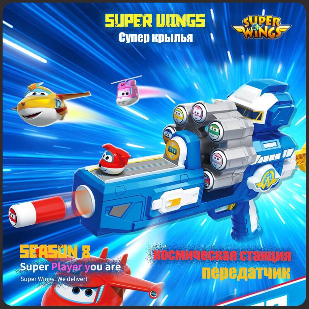 Супер Крылья,Super Wings игрушка, мировой самолёт передатчик,Playery,игрушки для мальчиков,34cm  #1