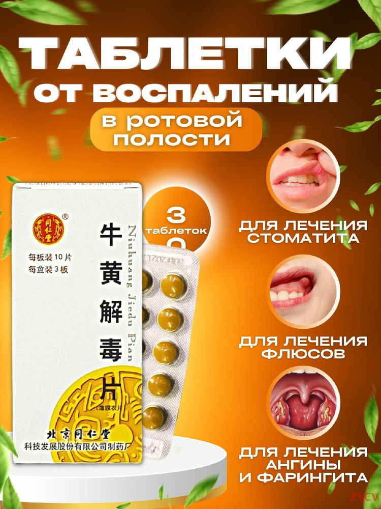 Таблетки от воспаления купить на OZON по низкой цене (1634801185)