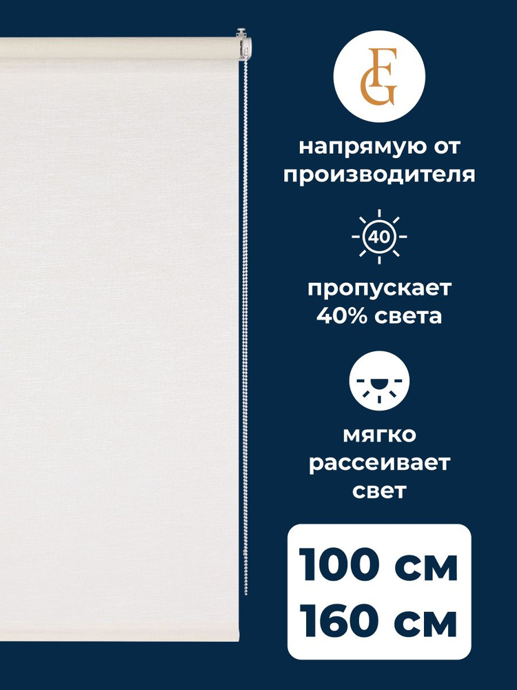 Штора рулонная Mukko 100x160 см на окно белый #1