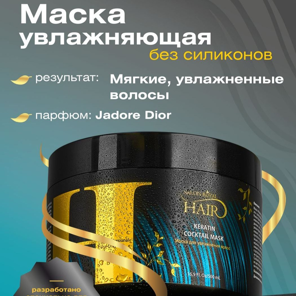 51-500мл Маска для увлажнения волос Keratin Cocktail Mask #1